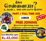 சென்னையா?

உங்ககிட்ட BIKE (OR) AUTO இருக்கா