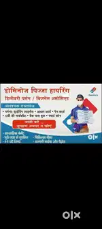 Domino's Pizza delivery boy required