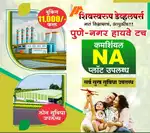 तुमच्या भविष्यासाठी सुरक्षित गुंतवणूक: प्लॉट विक्रीसाठी उपलब्ध!