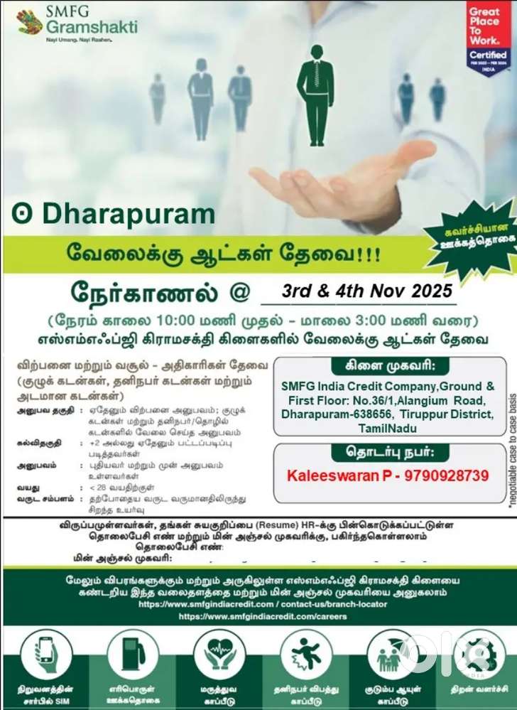 We're Hiring Dharapuram Branch Sales and Collection field officer