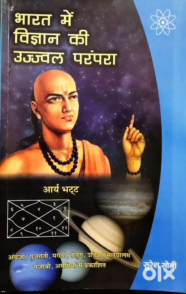 भारत में विज्ञान की उज्ज्वल परंपरा