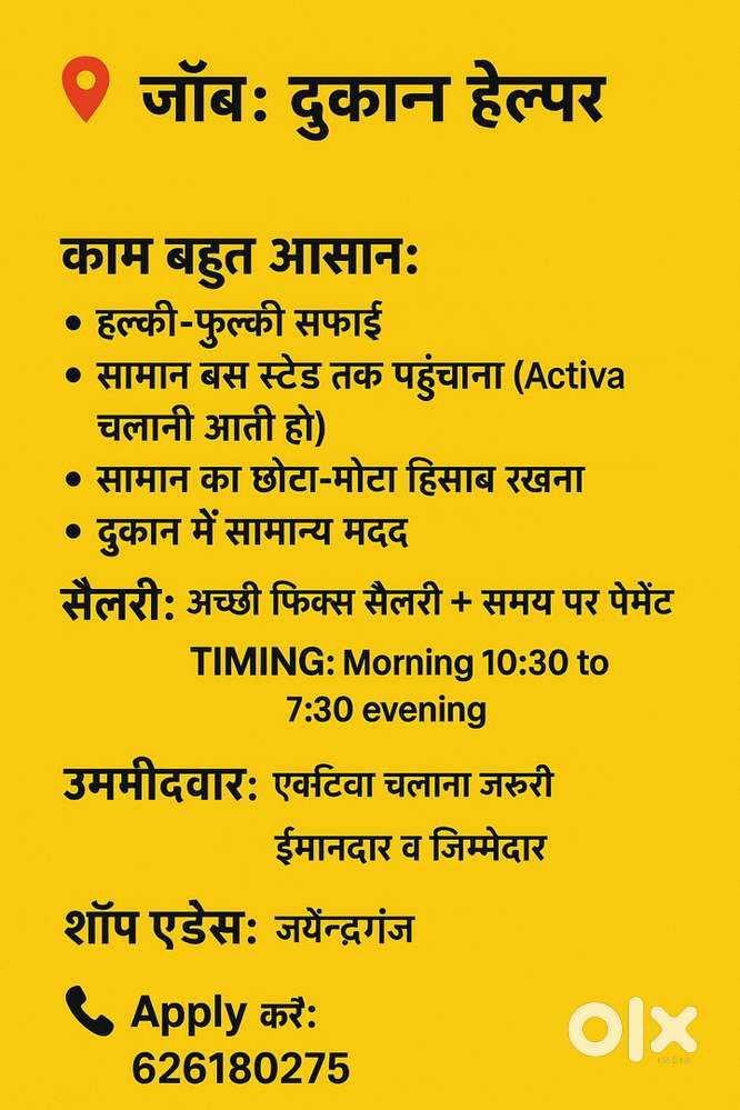 दुकान हेल्पर Shop Helper