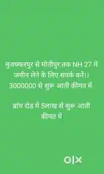 मुजफ्फरपुर से मोतीपुर तक NH 27 में