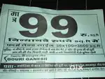 ₹99 स्क्वायर फीट में प्लॉट फार्म हाउस
