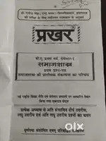 Prof. Mahendra Singh rajju bhaiya vishwavidyalay prayagraj
