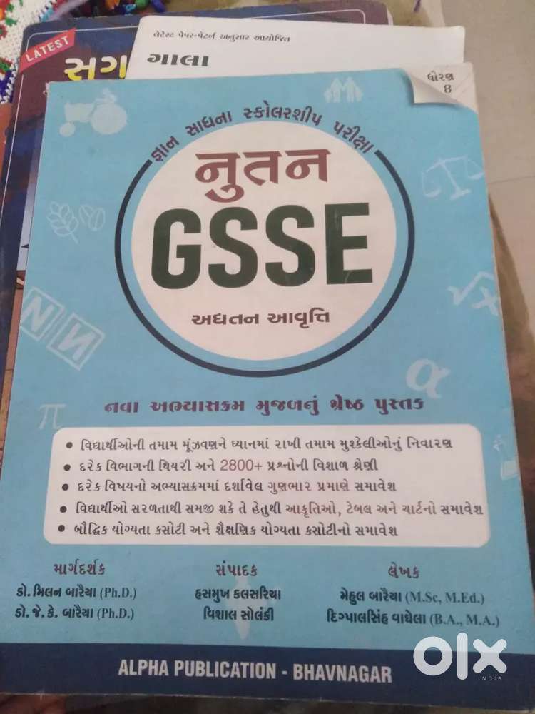 GSSE gyansadhana exam book