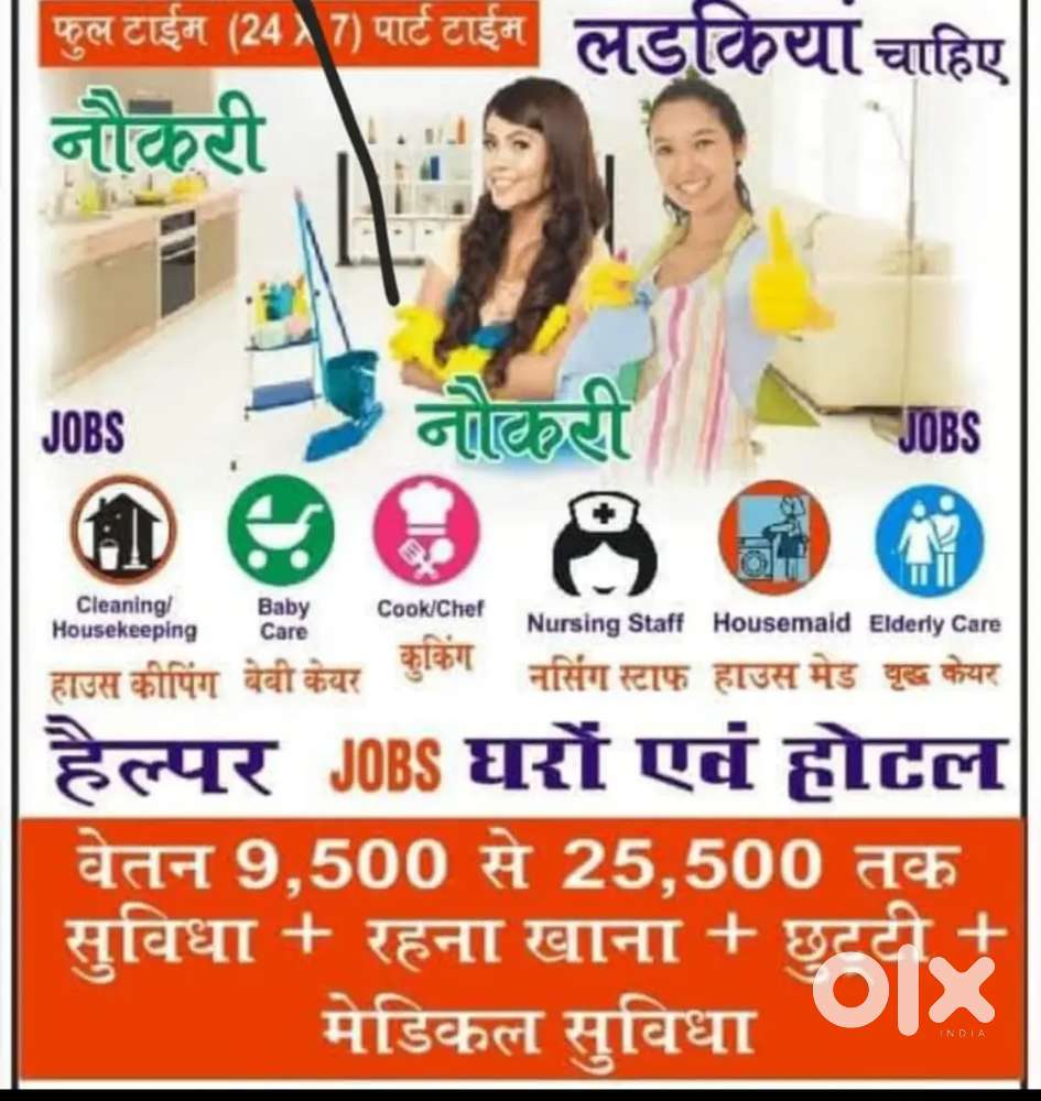 Babycare calling housekeeping maid cook