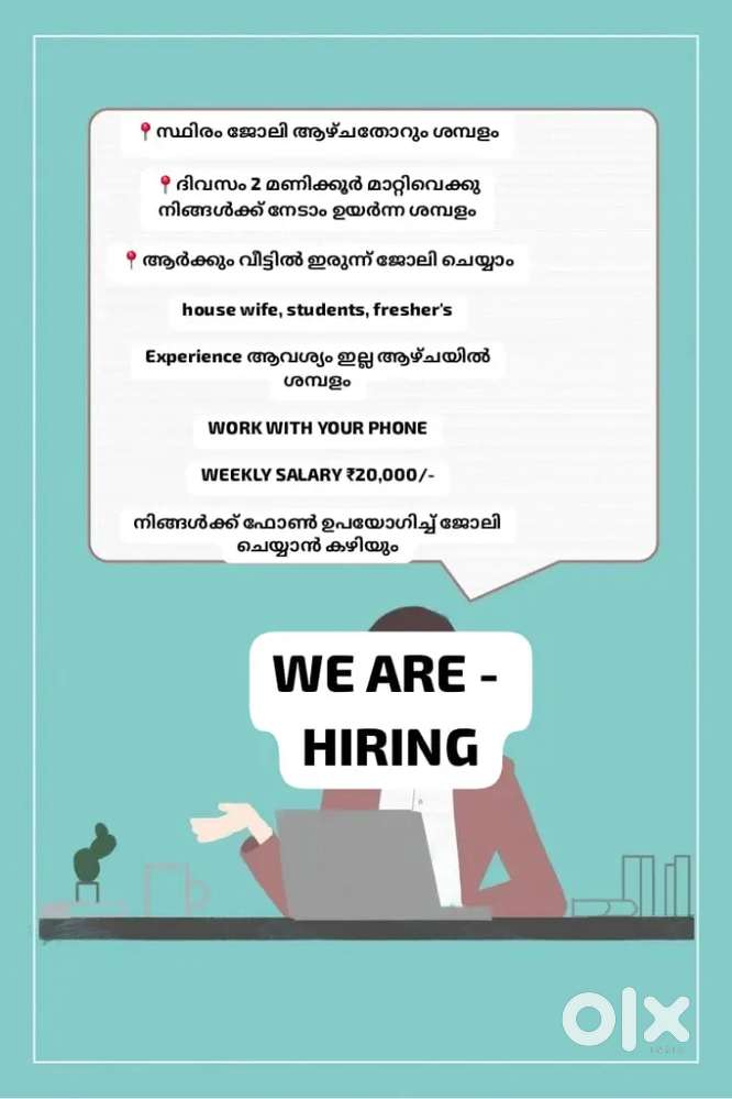 വീട്ടിൽ ഇരിക്കാം ജോലി നേടം **