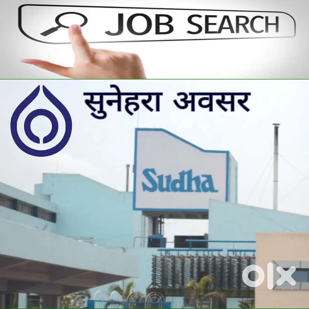 अपने जिले मे काम करे सुधा कंपनी दे रही हैं मौका