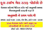Medical Store Handling Job in Veraval