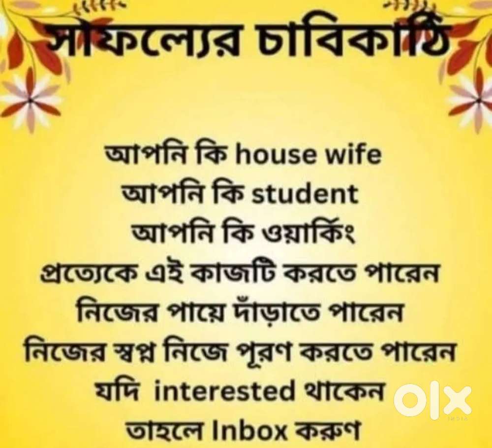 বাড়িতে বসে কাজ