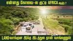 Farm land sale in Coimbatore