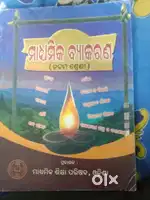 Odia book class 9