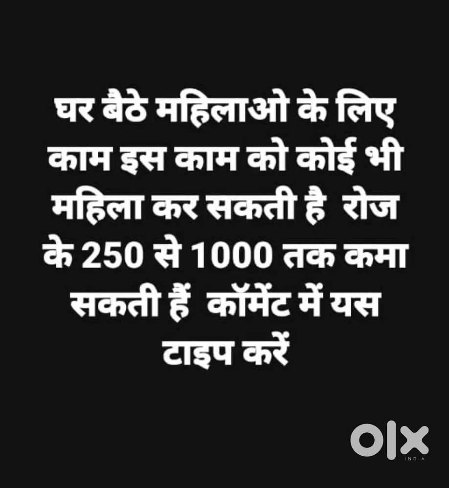 Ghar bhethi mahilao ke liye work
