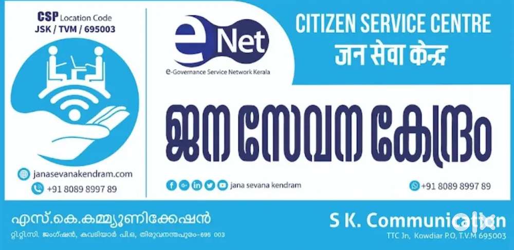 Wanted a ladies staff for janasevanakendram kowdiar