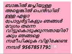 ഹൗസ് ഫ്ലാറ്റ് ഓഫീസ് ഫെയ്സ് കൊടുക്കാനോ വാങ്ങാനോ ഉണ്ടെങ്കിൽ ഞങ്ങളെ സമീപി