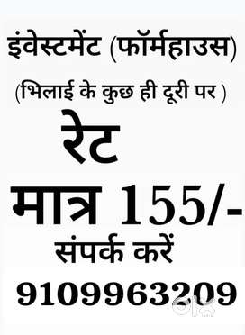यह जमीन तुरंत बेचना है। मात्र 155/-में