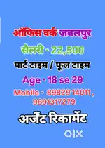 ऑफिस वर्क जबलपुर