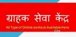 Dukan me bithkar mp online grahak sewa kendra work