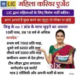 LIC BIMA SAKHI JOB