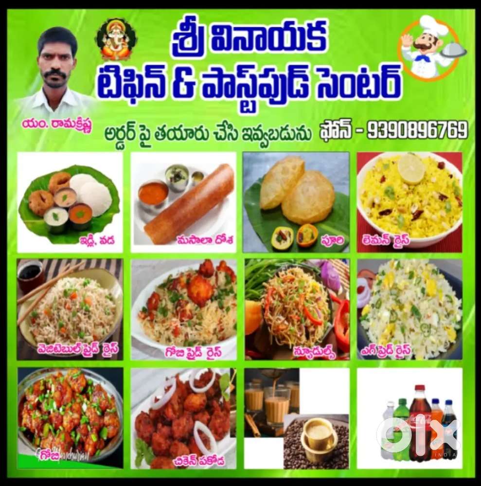 కొత్త హోటల్ కు మాస్టర్ కావాలి పల్లెటూరు లో