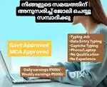 ഒഴിവു സമയം ജോലി ചെയ്യൂ, അതും വീട്ടിലിരുന്ന്