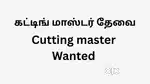 Wanted Cutting master for Tailor Shop