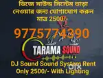 DJ DJ Contact for renting ভাড়া নেওয়ার জন্য যোগাযোগ করুন