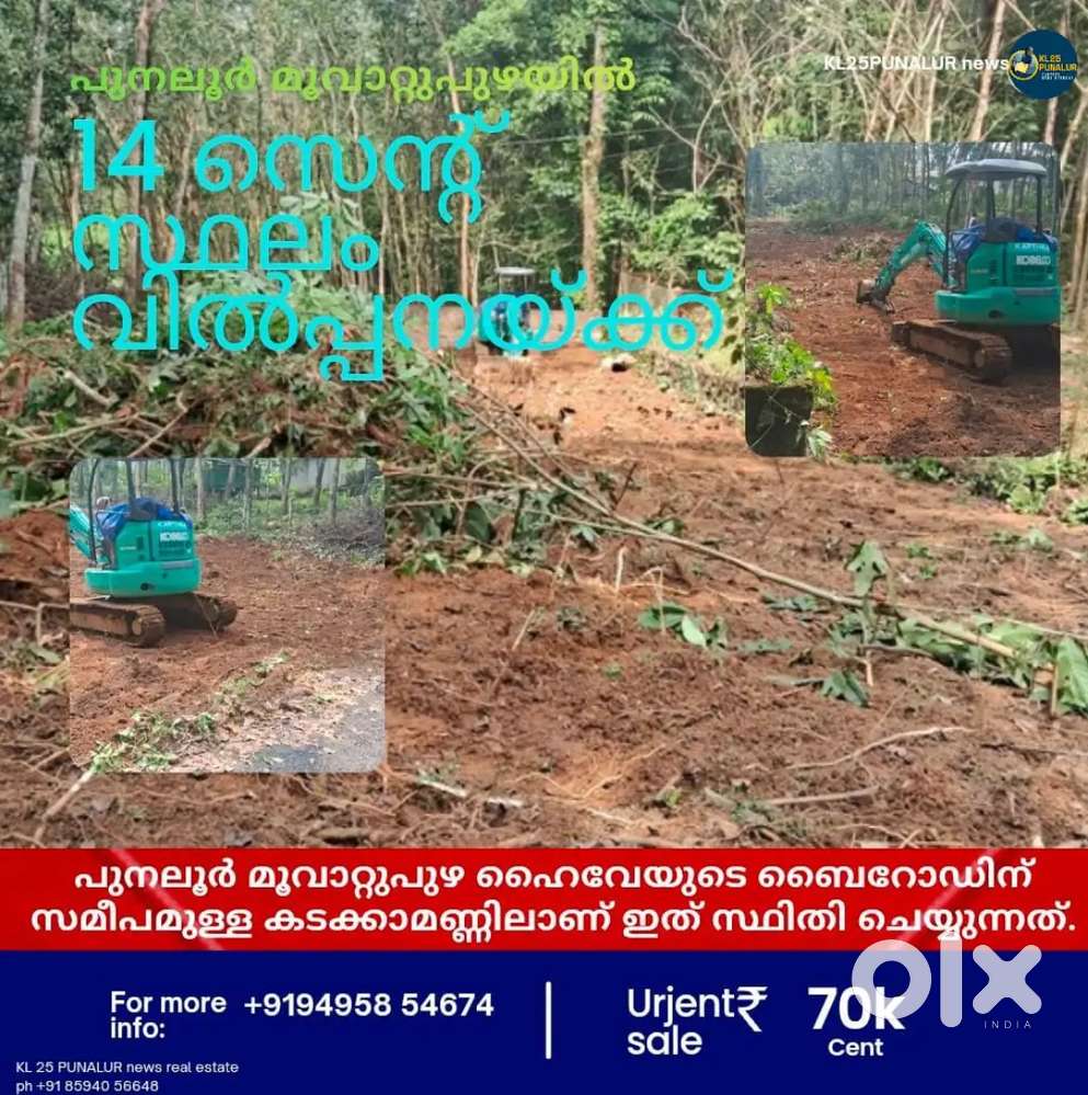 For sale near പുനലൂർ മൂവാറ്റുപുഴ റോഡ്