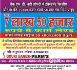अभी नही तो कभी नहीं हमसे सस्ता कही नहीं फार्म हाउस मात्र7लाख 50हजार