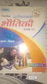 Class 11 ki prectical book hai