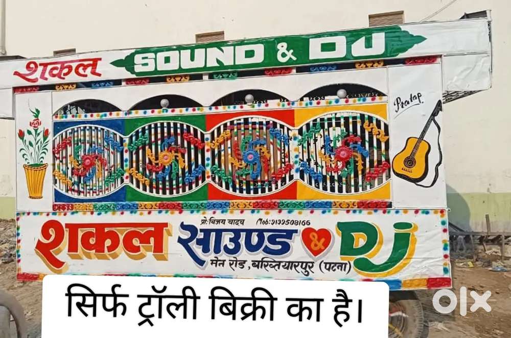 ट्राली बेचना है