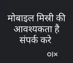 Mobile mistri Hi sampark kre