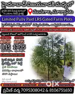 హైవే పక్కన తక్కువ ధరలో Gated Fully LRS Farm ప్లాట్లు స్పెషల్ ఆఫర్ తో