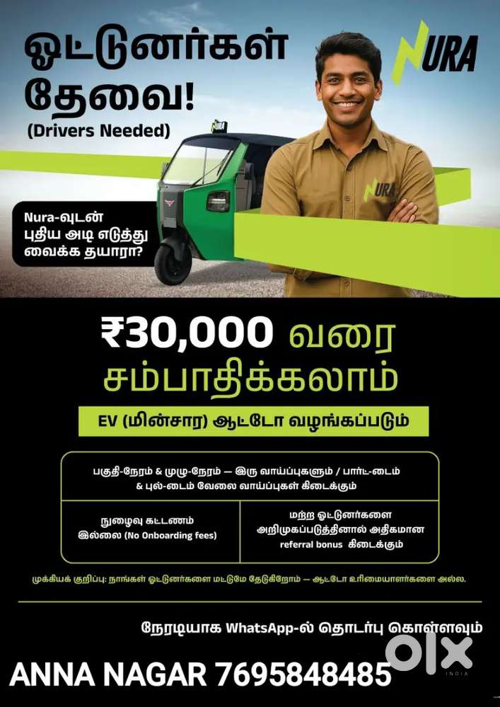EV-AUTO DRIVERS WANTED - ANNA NAGAR FIXED SALARY 30,000₹ + INCENTIVES