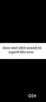 वॉचमन जोडपे पाहिजे कदमवाडी येथे अपार्टमेंटसाठी