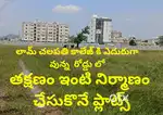 Lam chalapati collage ఎదురు ఓపెన్ ప్లాట్స్