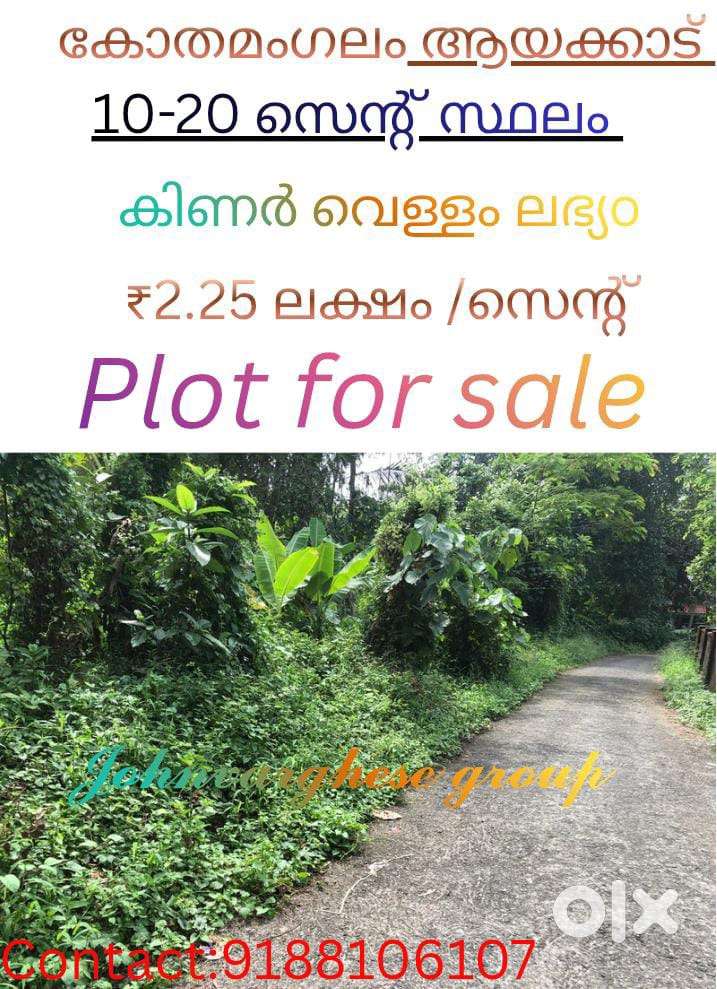 കോതമംഗലം  ആയക്കാട്   2.25 ലക്ഷം