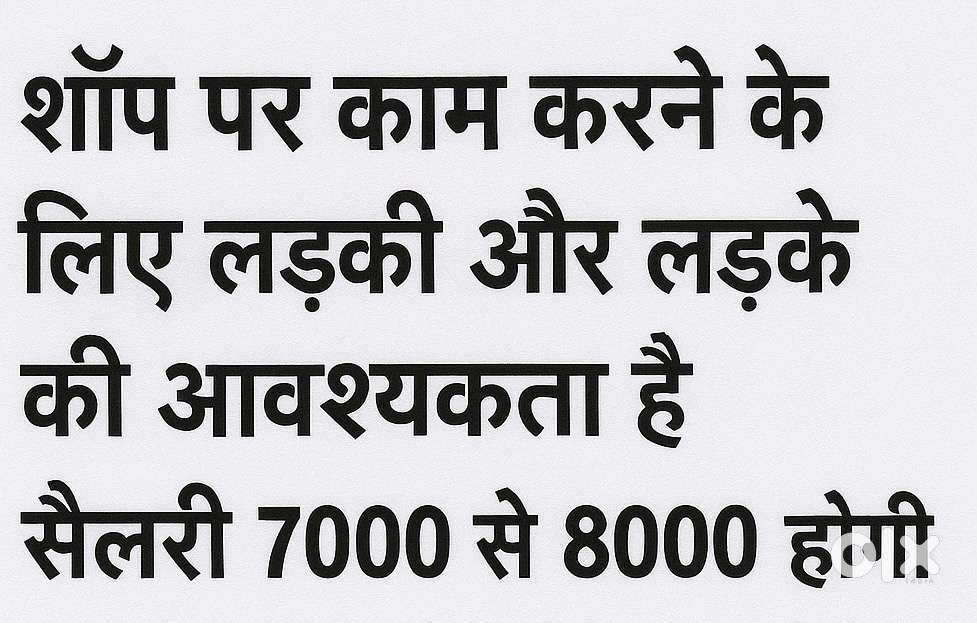 Shop par Seles ke liye girls or boys ki jarurat hai