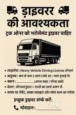 Tata 407 ke kiye driver chaiye bhrose mand driver
