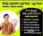 Full time, part time, work from home