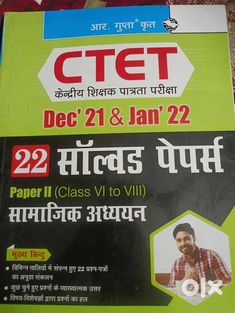 CTET Book Paper 2 subject SST