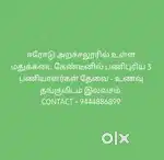 ஆட்கள் தேவை- ஈரோடு - அரச்சலூர் இடம்