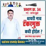 निवडणुकी संदर्भात सोशल मीडियाची कामे पाहण्यासाठी  जागा भरणे आहे.