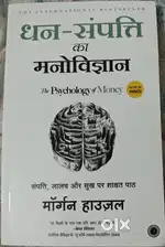 The Phycology of Money book (Hindi Edition)