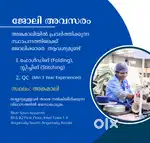 ജോലി അവസരം