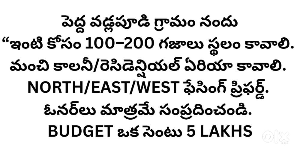 NAKU INTI STALAM KAVALI