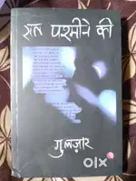 Raat Pashmine Ki (Gulzaar)