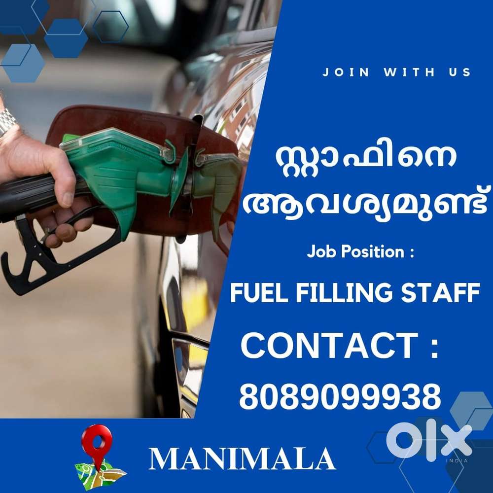 പെട്രോൾ പമ്പിലേക്കു ജോലി ഒഴുവുകൾ