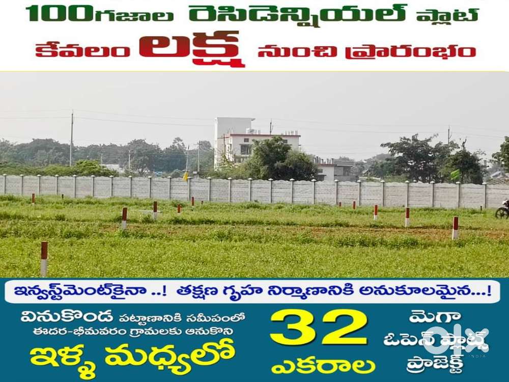 100 గజాలు ఇంటి స్థలం కేవలం లక్ష నుండి ప్రారంభం వినుకొండ సమీపంలో